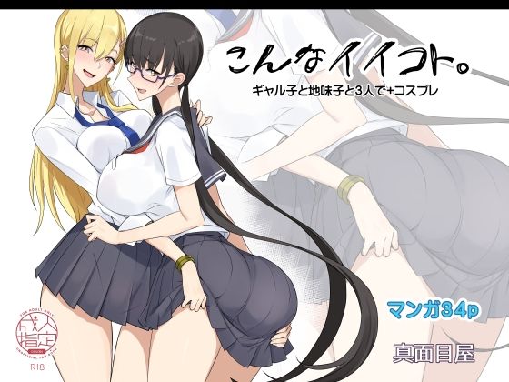 こんなイイコト。【isao】エロ同人 | 無料エロ漫画大全R18