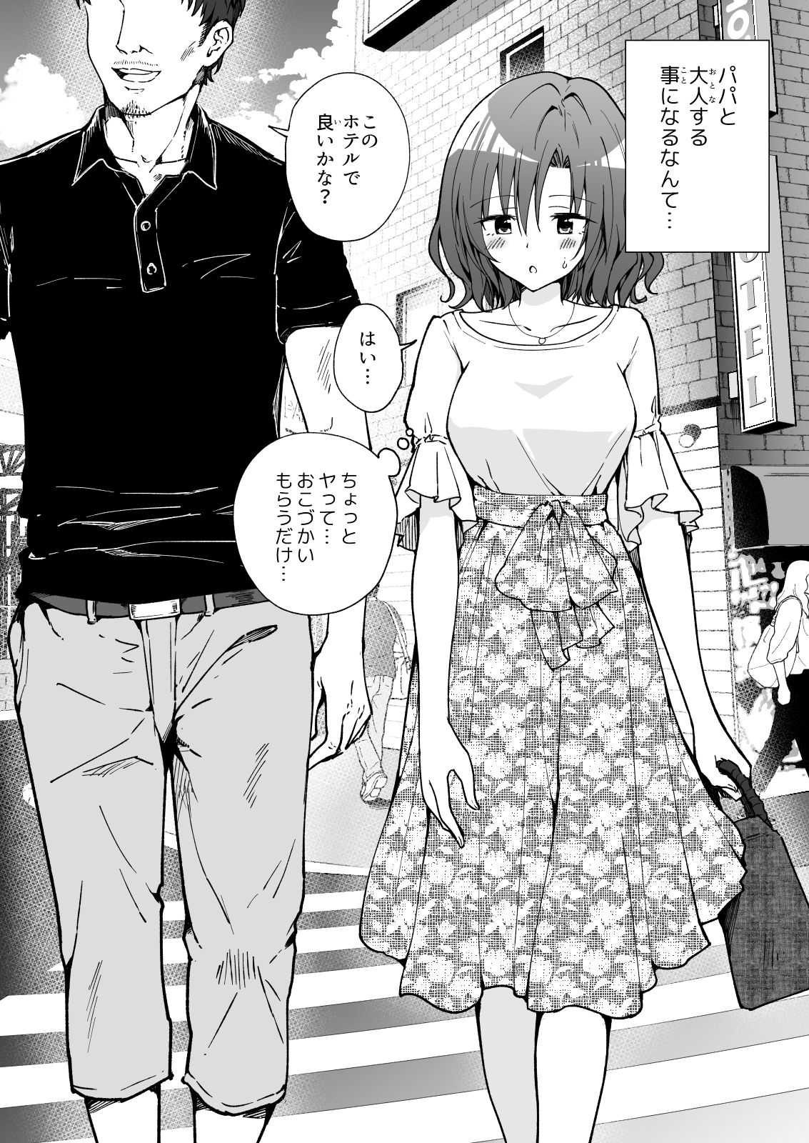 パパ活はじめました2〜女子大生編(2)〜【銀曜ハル】エロ同人 パパ活はじめました2〜女子大生編(2)〜【銀曜ハル】エロ同人 | 無料エロ漫画大全R18