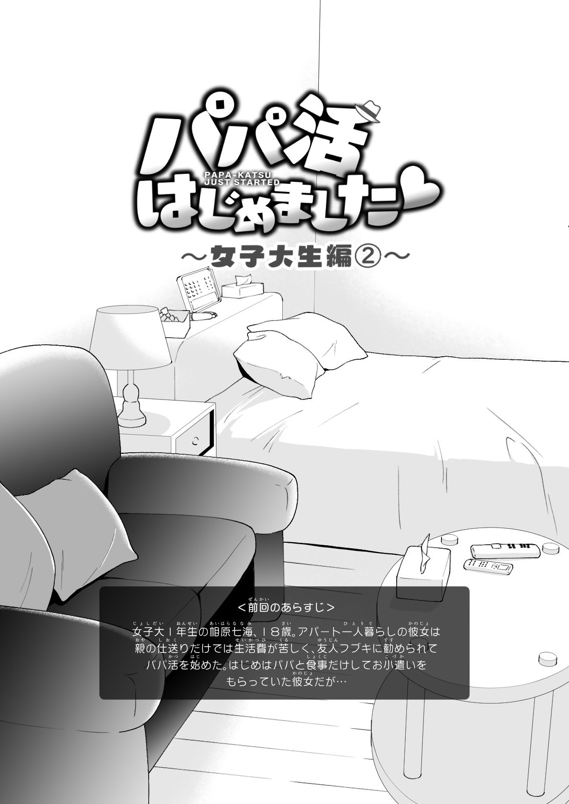 パパ活はじめました2〜女子大生編(2)〜【銀曜ハル】エロ同人 パパ活はじめました2〜女子大生編(2)〜【銀曜ハル】エロ同人 | 無料エロ漫画大全R18