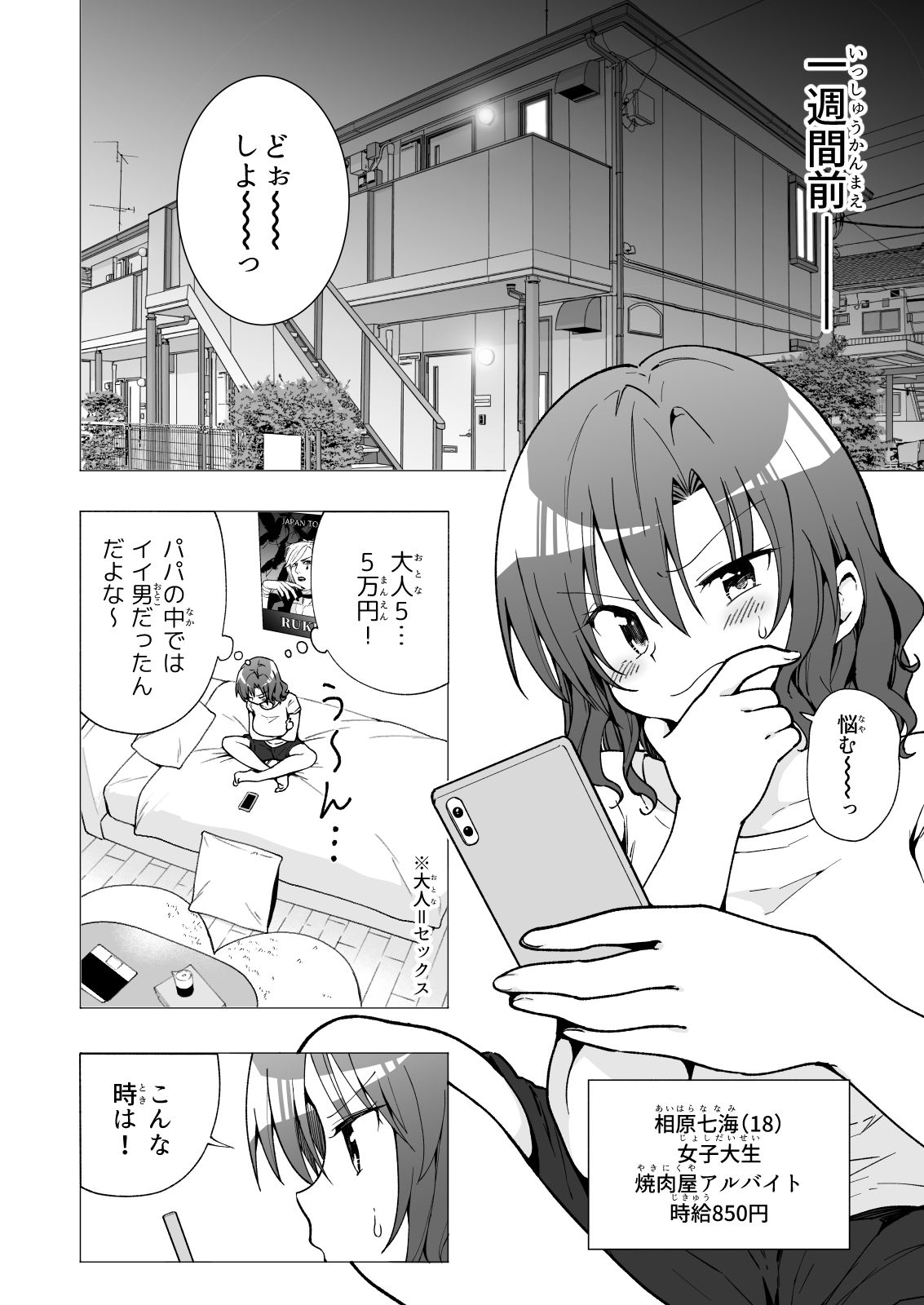 パパ活はじめました2〜女子大生編(2)〜【銀曜ハル】エロ同人 パパ活はじめました2〜女子大生編(2)〜【銀曜ハル】エロ同人 | 無料エロ漫画大全R18