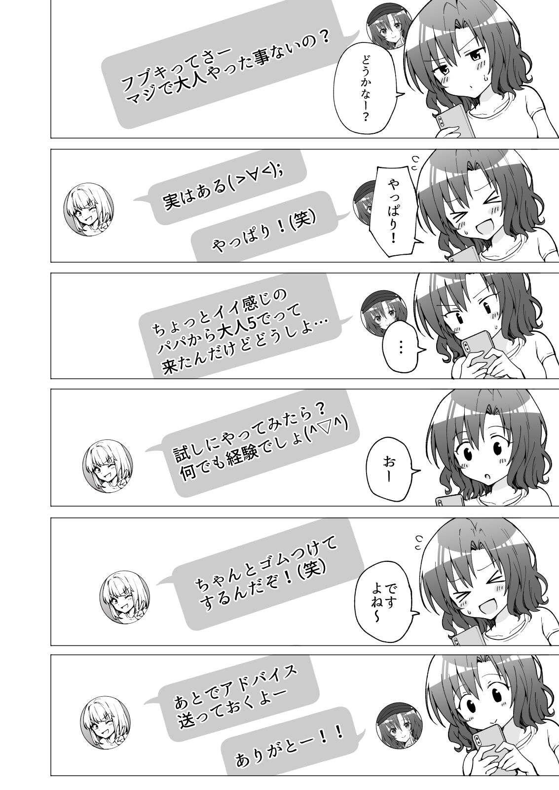 パパ活はじめました2〜女子大生編(2)〜【銀曜ハル】エロ同人 パパ活はじめました2〜女子大生編(2)〜【銀曜ハル】エロ同人 | 無料エロ漫画大全R18