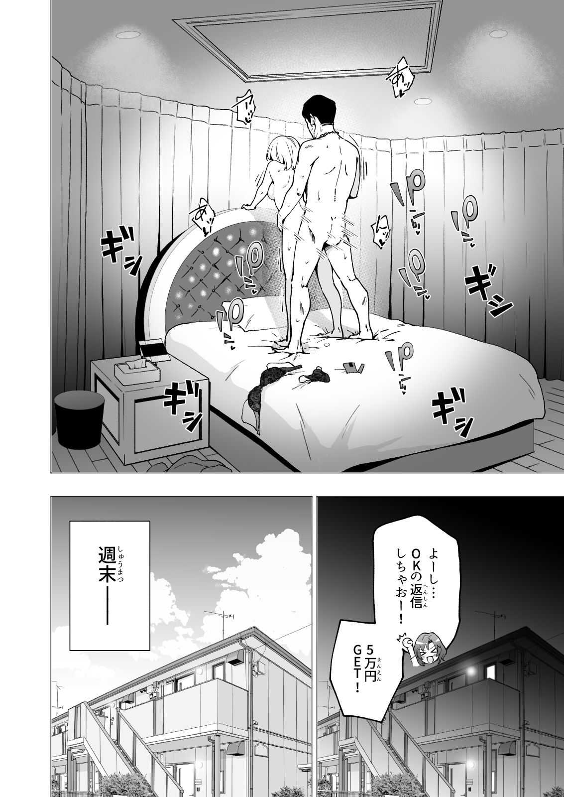 パパ活はじめました2〜女子大生編(2)〜【銀曜ハル】エロ同人 パパ活はじめました2〜女子大生編(2)〜【銀曜ハル】エロ同人 | 無料エロ漫画大全R18
