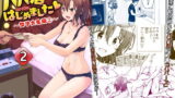 無自覚な幼馴染と興味本位でヤってみたら3【ENJI】エロ同人 | 無料エロ漫画大全R18