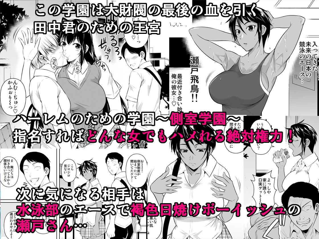 側室×即ハメ学園2【シュート・ザ・ムーン】エロ同人 | 無料エロ漫画大全R18