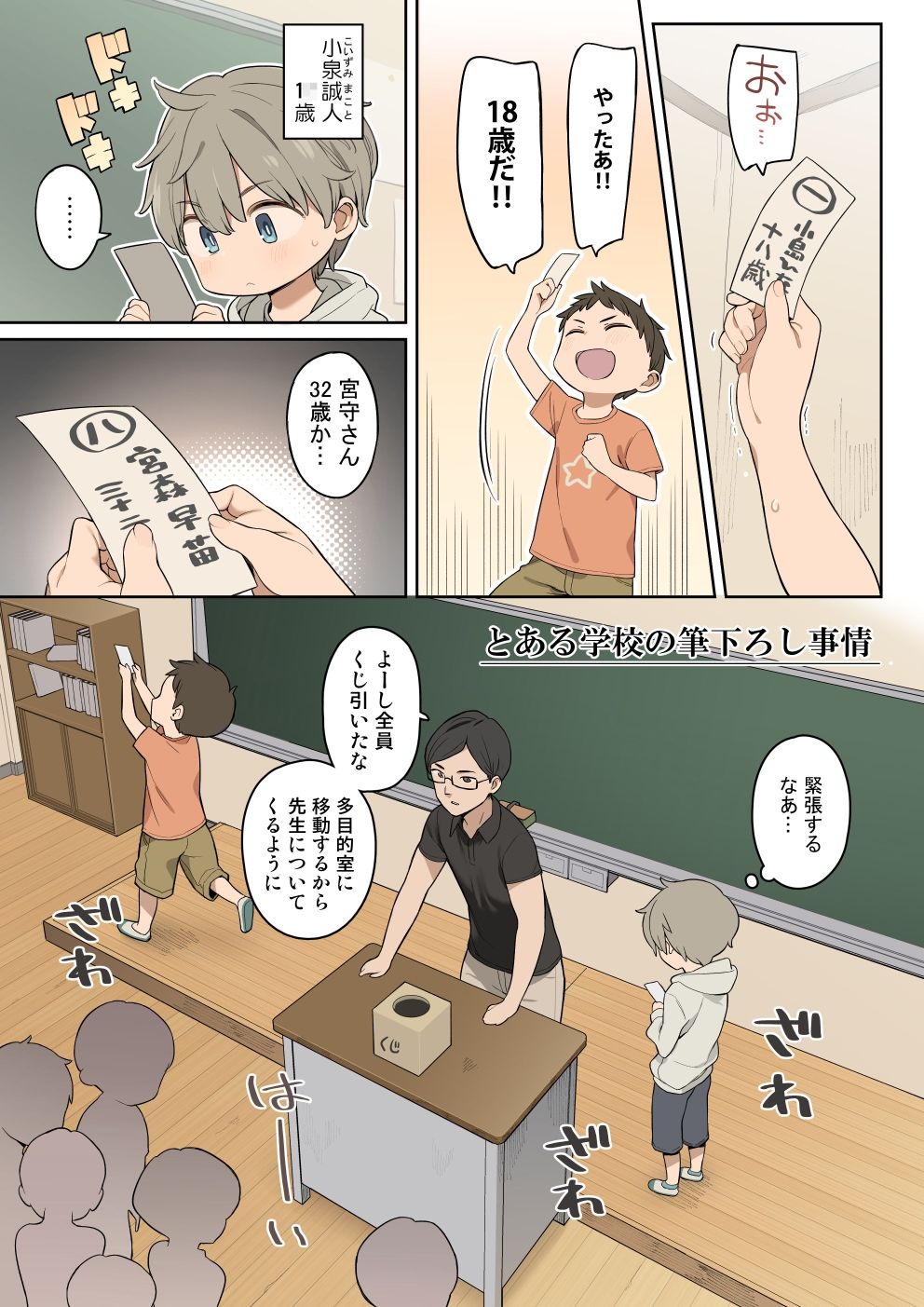 とある学校の筆下ろし事情【ひぐま屋】エロ同人 | 無料エロ漫画大全R18