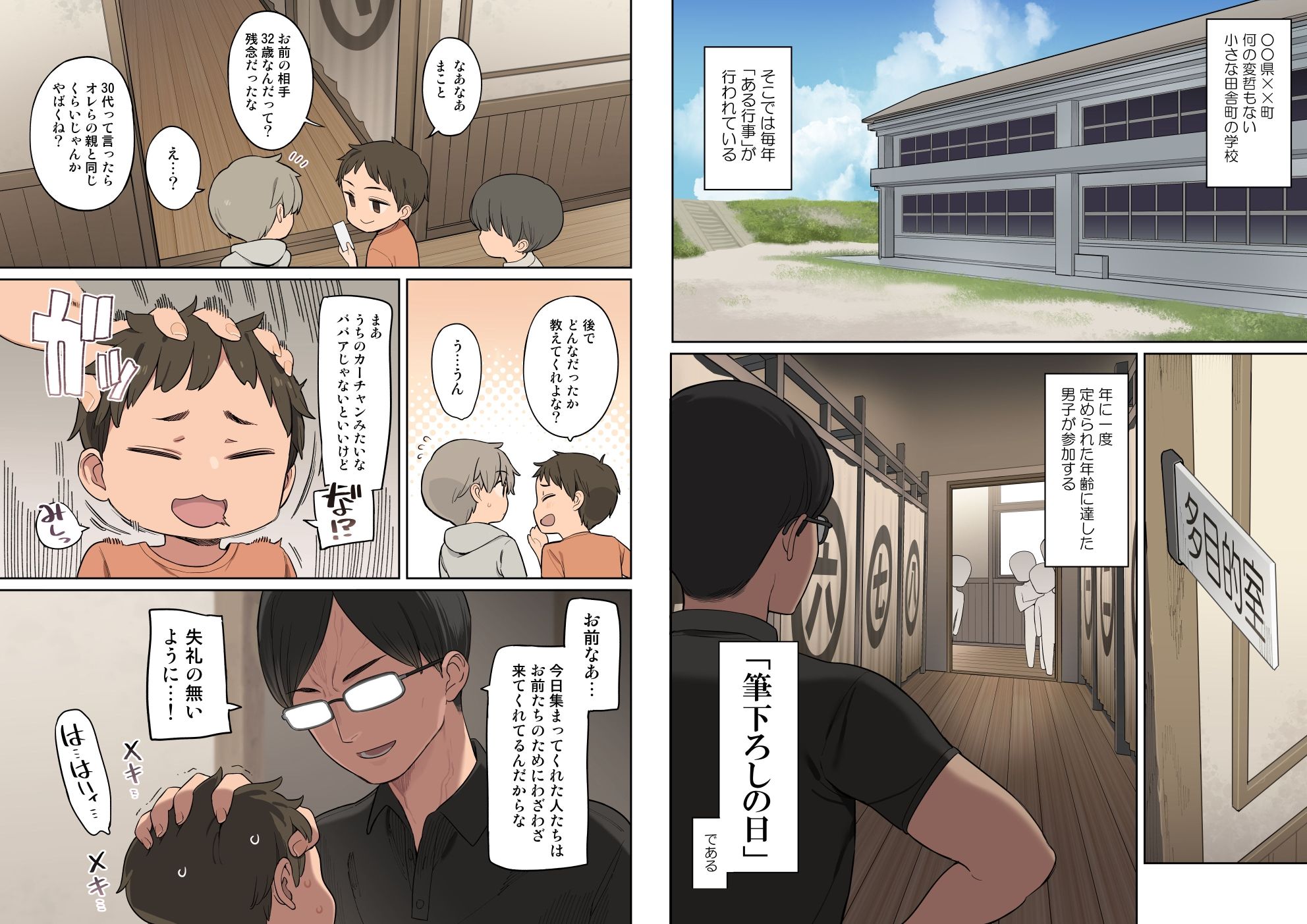とある学校の筆下ろし事情【ひぐま屋】エロ同人 | 無料エロ漫画大全R18