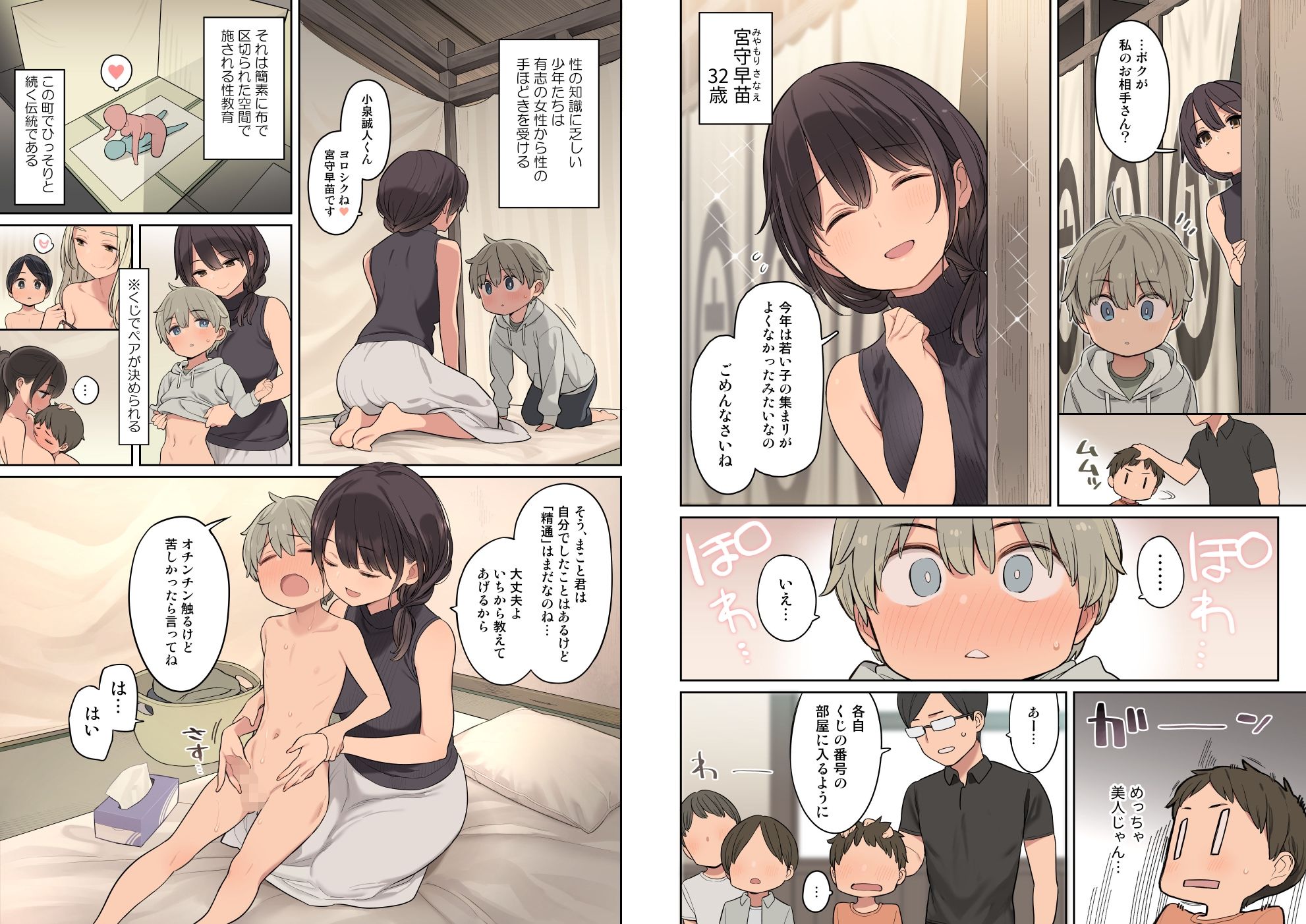 とある学校の筆下ろし事情【ひぐま屋】エロ同人 | 無料エロ漫画大全R18