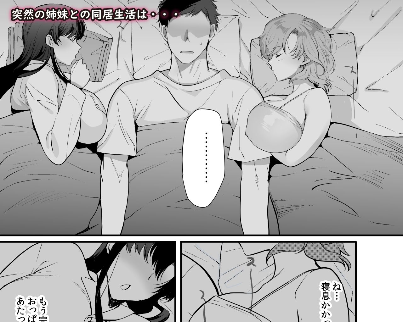 エロすぎる同居人〜ドスケベ姉妹と1K同居生活〜【青水庵】エロ同人 エロすぎる同居人〜ドスケベ姉妹と1K同居生活〜【青水庵】エロ同人 | 無料エロ漫画大全R18