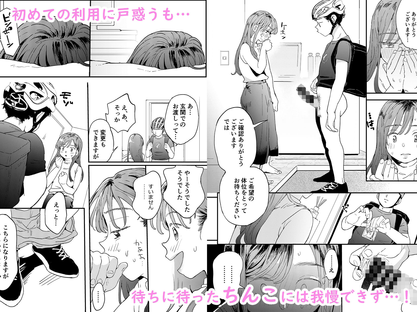 ●●●rちんこを頼みたいお姉さん【でんぶ腿】エロ同人 ●●●rちんこを頼みたいお姉さん【でんぶ腿】エロ同人 | 無料エロ漫画大全R18