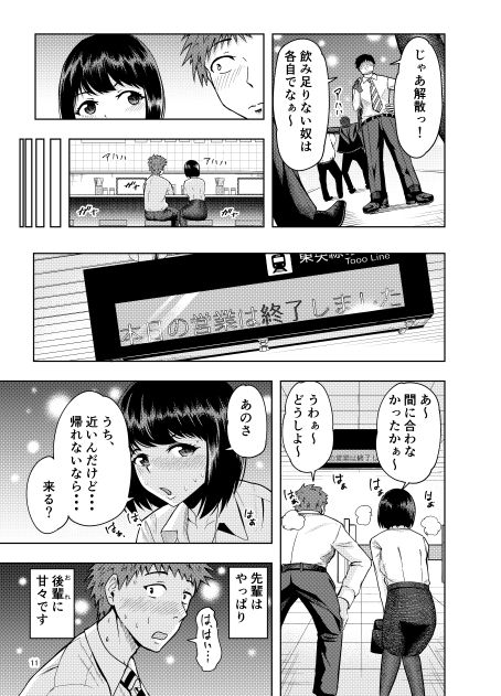 後輩にだけ甘々な先輩OLさん【しっとりボウズ】エロ同人 後輩にだけ甘々な先輩OLさん【しっとりボウズ】エロ同人 | 無料エロ漫画大全R18
