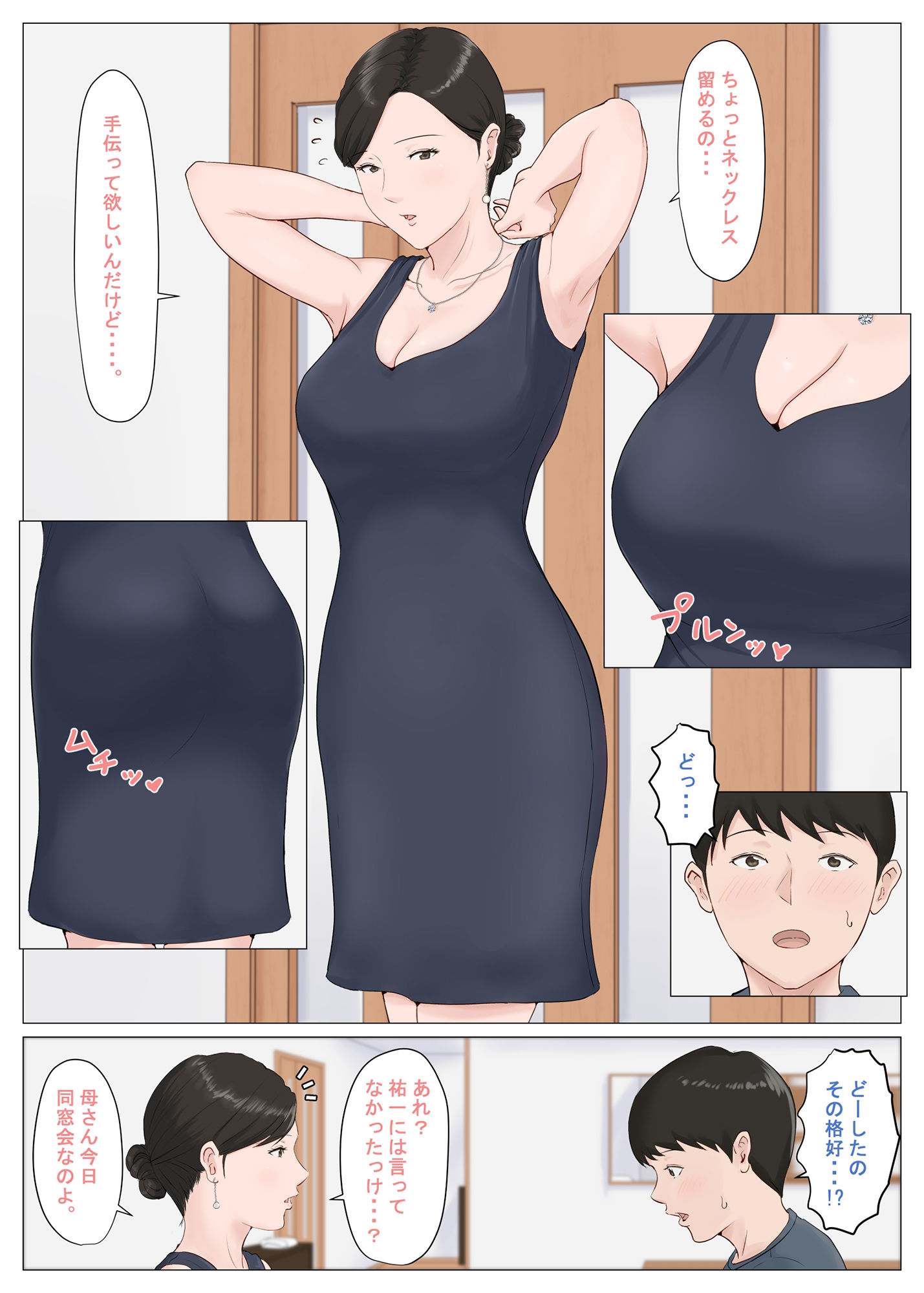 母さんじゃなきゃダメなんだっ！！4〜6＋総集編【ほーすている】エロ同人 | 無料エロ漫画大全R18