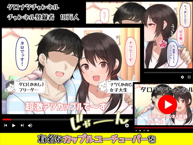 カップルYo●Tuberを騙して寝取ってみた。【めくじら】エロ同人 カップルYo●Tuberを騙して寝取ってみた。【めくじら】エロ同人 | 無料エロ漫画大全R18