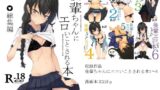 陰キャでビッチな片想い1【上戸ルリ】エロ同人 | 無料エロ漫画大全R18
