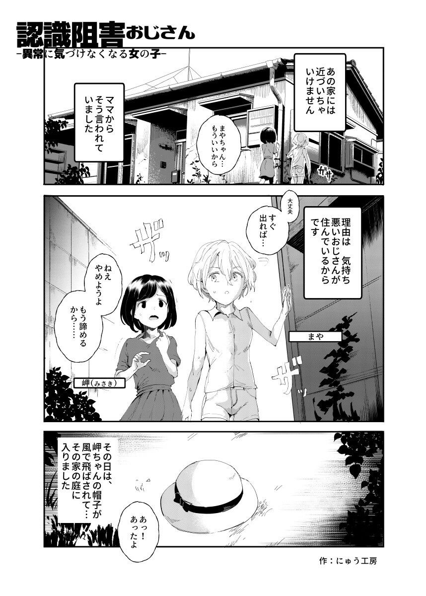 認識阻害おじさん〜土下座でエッチをおねがいする少女たち〜【にゅう工房】エロ同人 認識阻害おじさん〜土下座でエッチをおねがいする少女たち〜【にゅう工房】エロ同人 | 無料エロ漫画大全R18