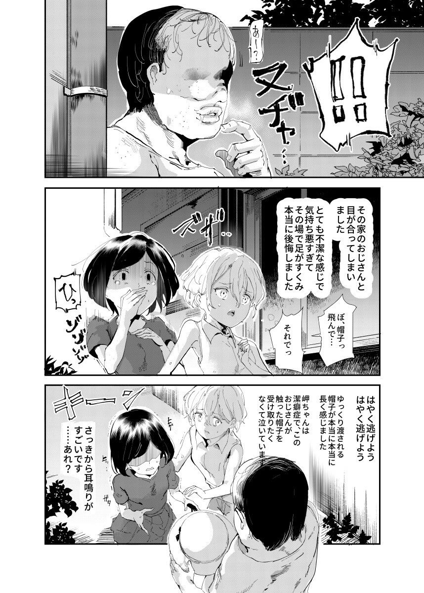 認識阻害おじさん〜土下座でエッチをおねがいする少女たち〜【にゅう工房】エロ同人 認識阻害おじさん〜土下座でエッチをおねがいする少女たち〜【にゅう工房】エロ同人 | 無料エロ漫画大全R18