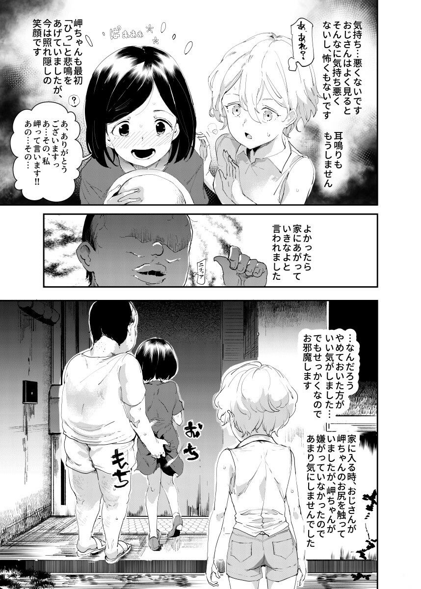 認識阻害おじさん〜土下座でエッチをおねがいする少女たち〜【にゅう工房】エロ同人 認識阻害おじさん〜土下座でエッチをおねがいする少女たち〜【にゅう工房】エロ同人 | 無料エロ漫画大全R18