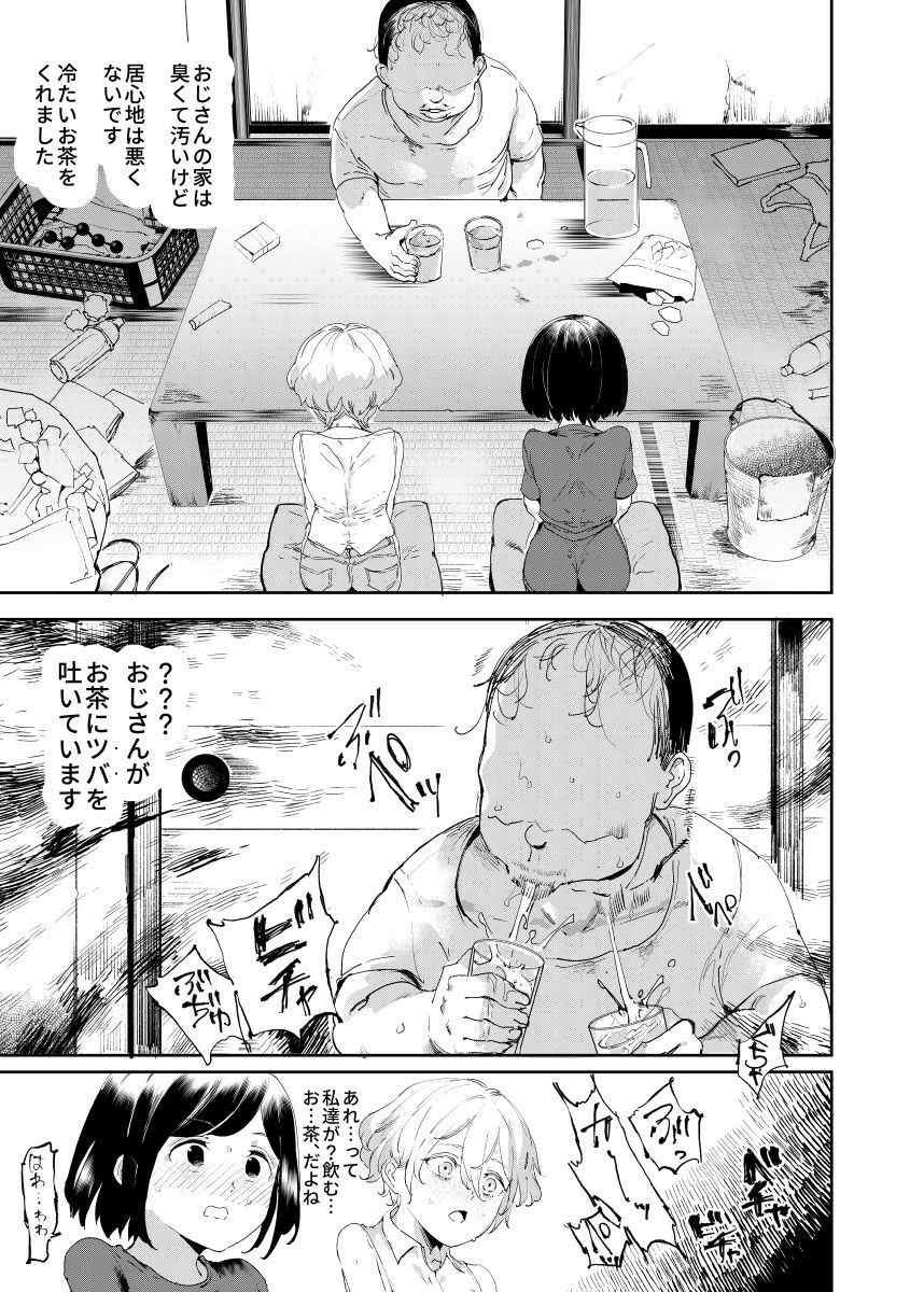 認識阻害おじさん〜土下座でエッチをおねがいする少女たち〜【にゅう工房】エロ同人 認識阻害おじさん〜土下座でエッチをおねがいする少女たち〜【にゅう工房】エロ同人 | 無料エロ漫画大全R18