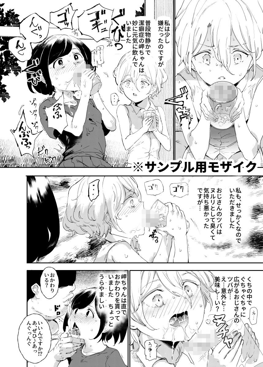 認識阻害おじさん〜土下座でエッチをおねがいする少女たち〜【にゅう工房】エロ同人 認識阻害おじさん〜土下座でエッチをおねがいする少女たち〜【にゅう工房】エロ同人 | 無料エロ漫画大全R18