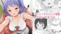 少女の出る道【7zu7】エロ同人 | 無料エロ漫画大全R18