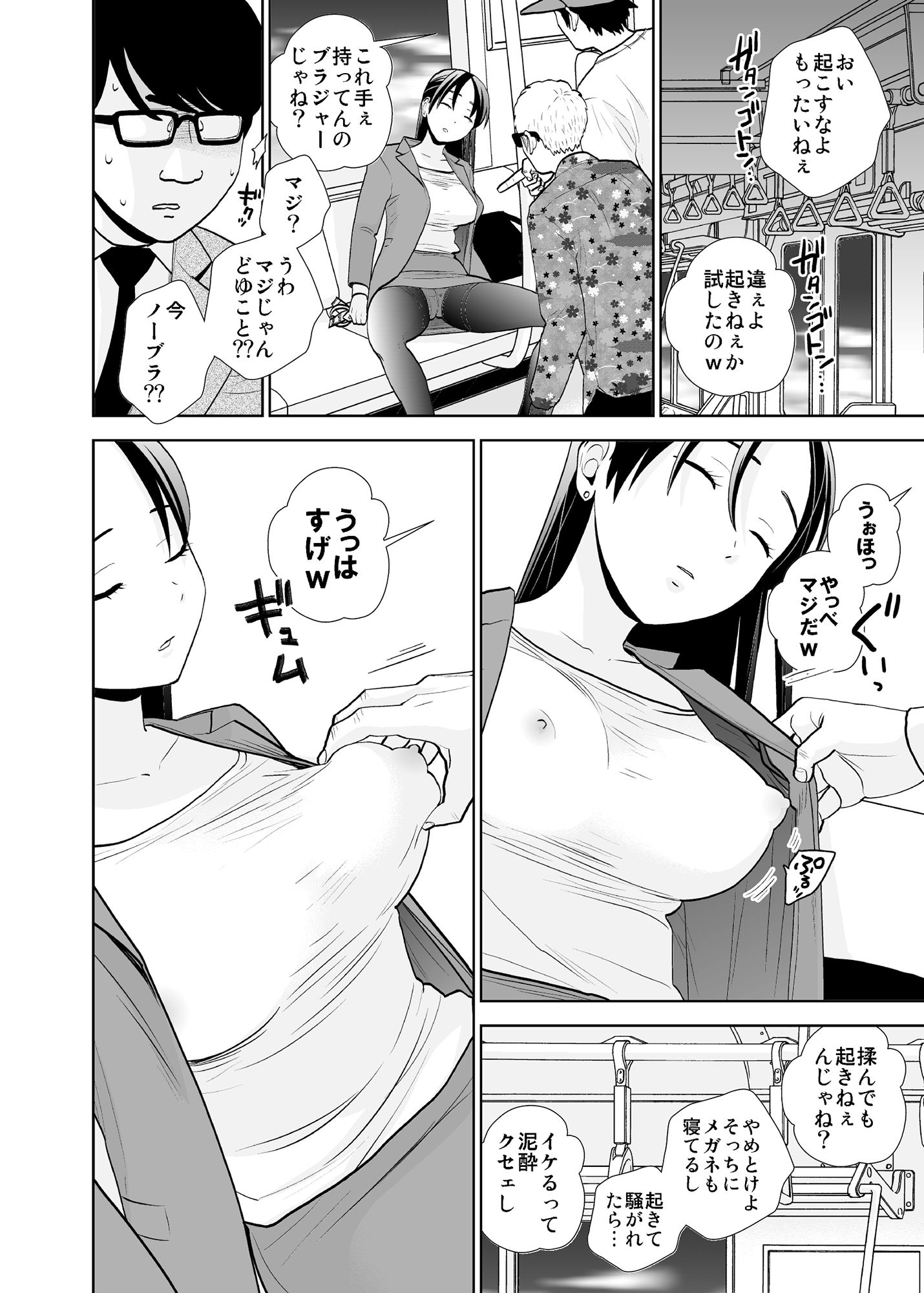 終電泥●案件＆挙動不審女子【UDS】エロ同人 | 無料エロ漫画大全R18