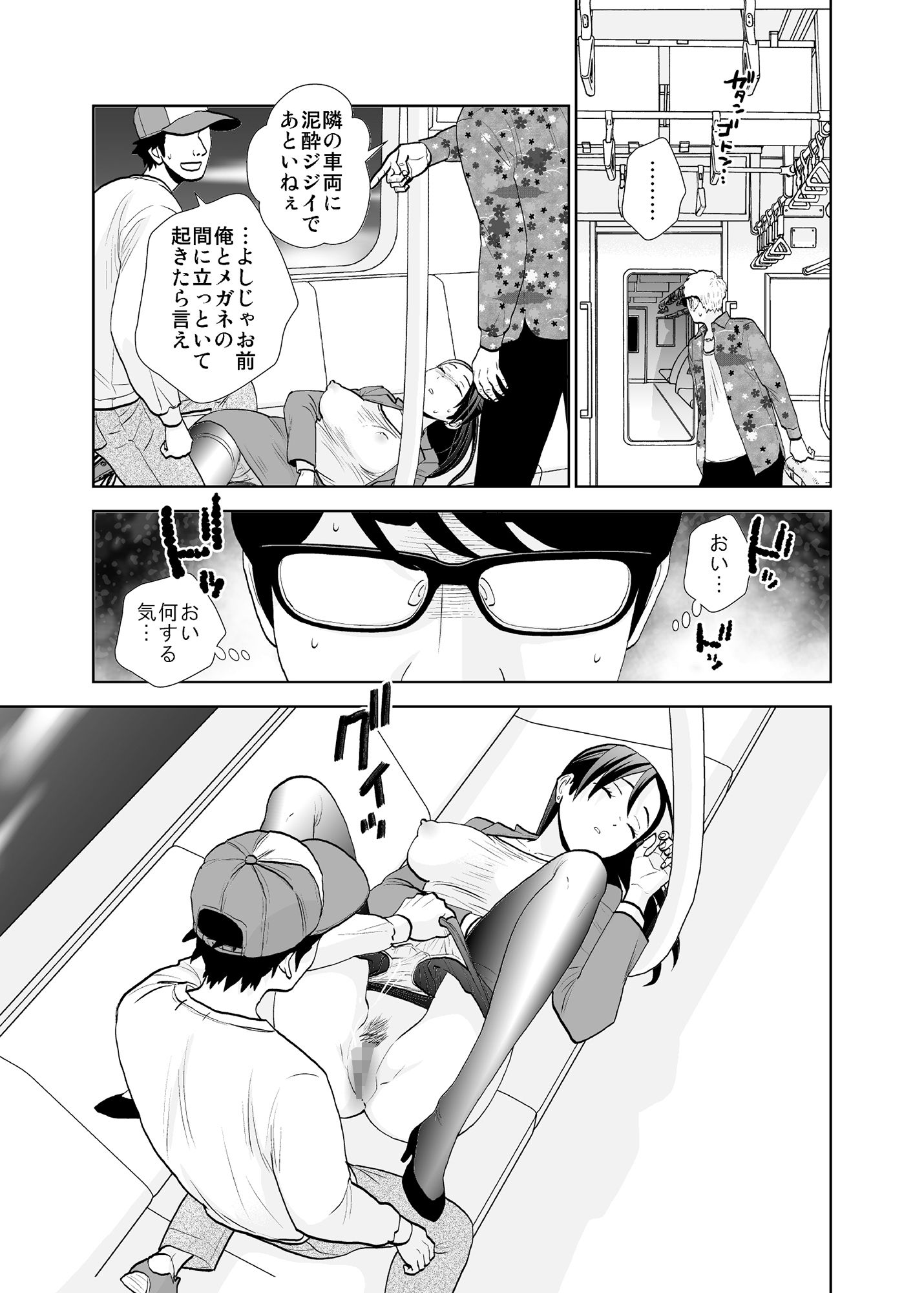 終電泥●案件＆挙動不審女子【UDS】エロ同人 | 無料エロ漫画大全R18