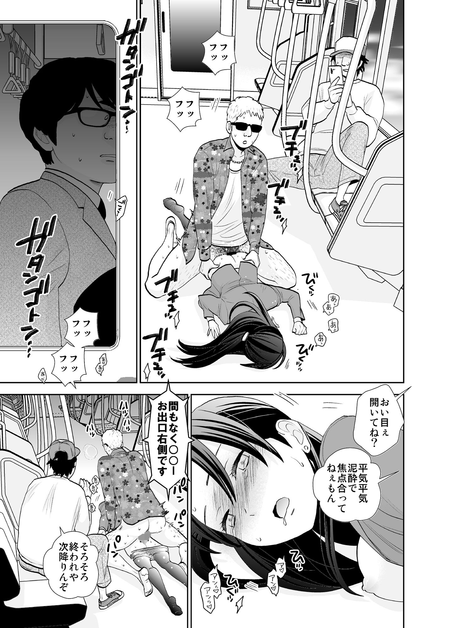 終電泥●案件＆挙動不審女子【UDS】エロ同人 | 無料エロ漫画大全R18