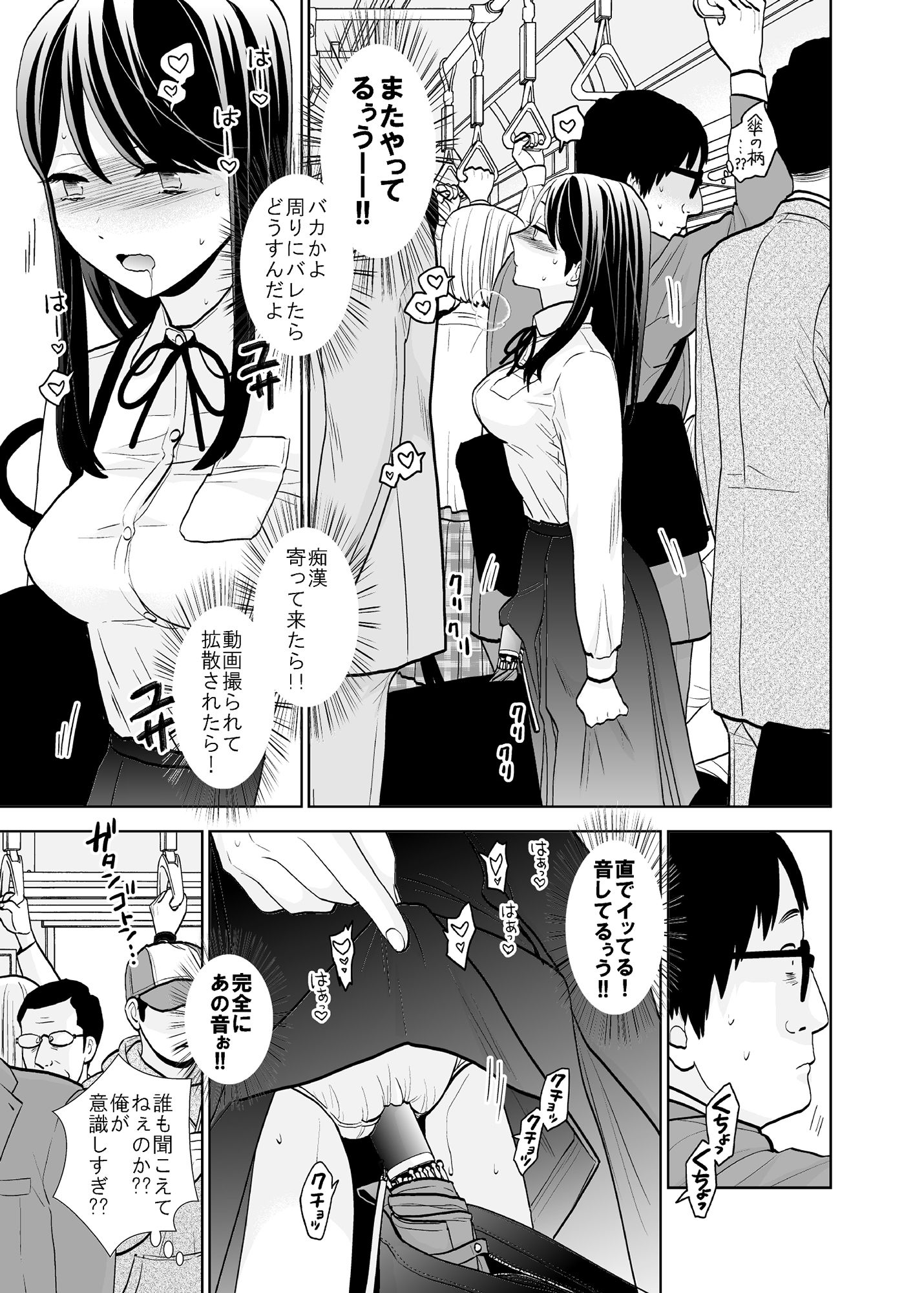 終電泥●案件＆挙動不審女子【UDS】エロ同人 | 無料エロ漫画大全R18