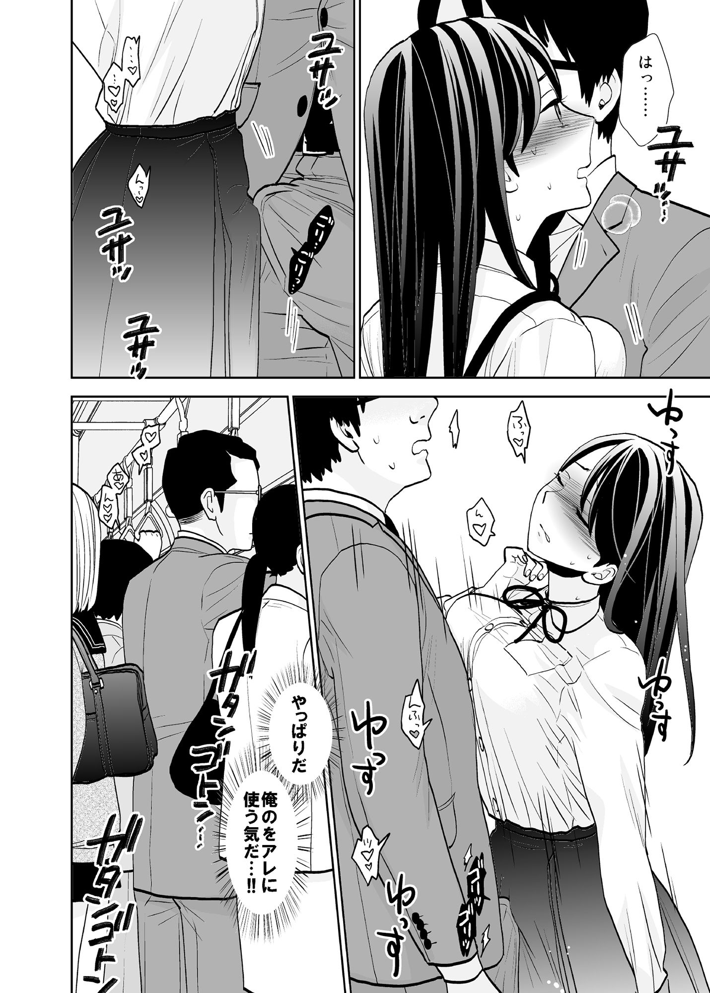 終電泥●案件＆挙動不審女子【UDS】エロ同人 | 無料エロ漫画大全R18