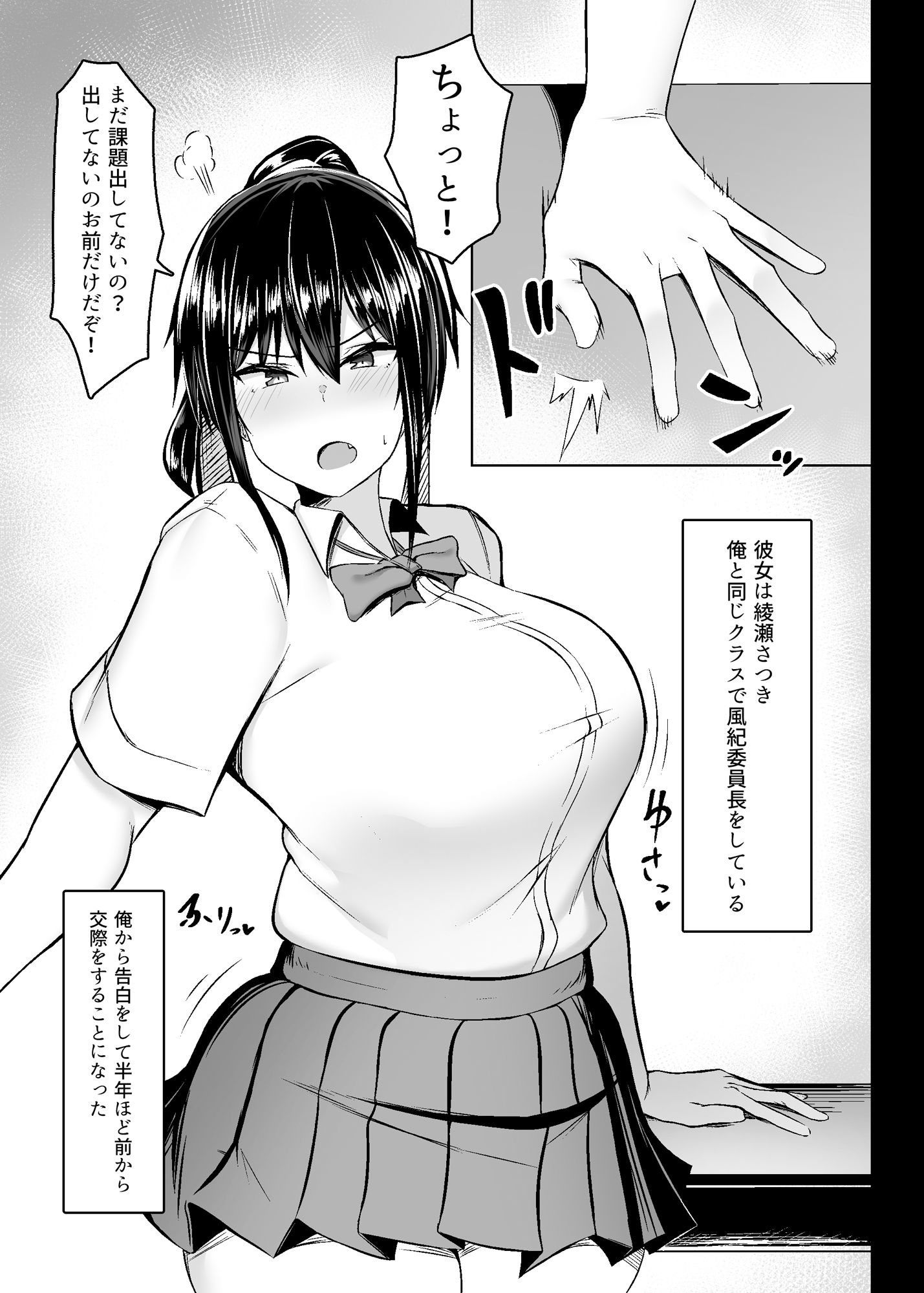 ドスケベ性交風紀委員長【つくねんど】エロ同人 | 無料エロ漫画大全R18