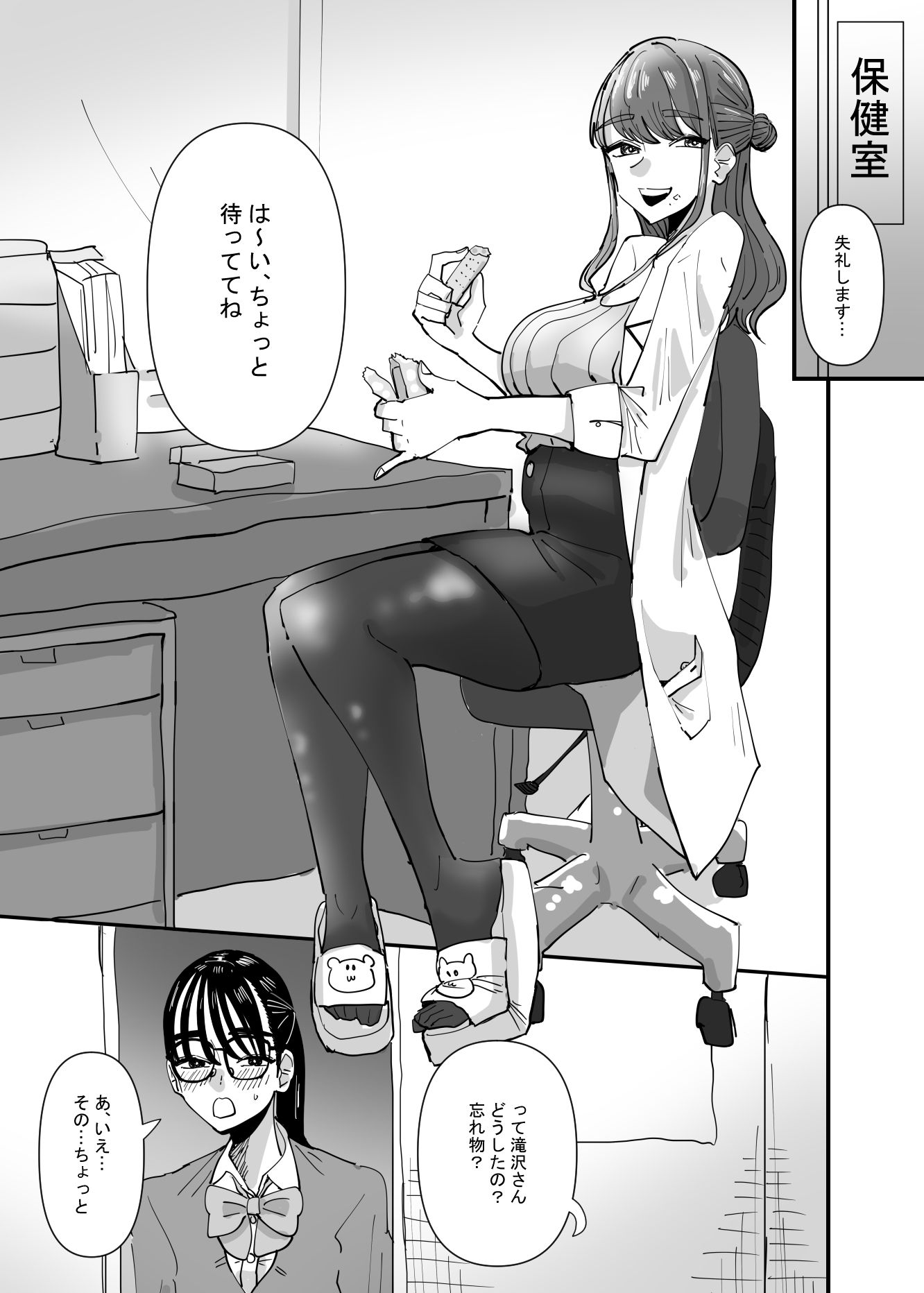 保健の先生にデリケートなお悩み相談したら身体で教わる事になった話【アウェイ田】エロ同人 保健の先生にデリケートなお悩み相談したら身体で教わる事になった話【アウェイ田】エロ同人 | 無料エロ漫画大全R18