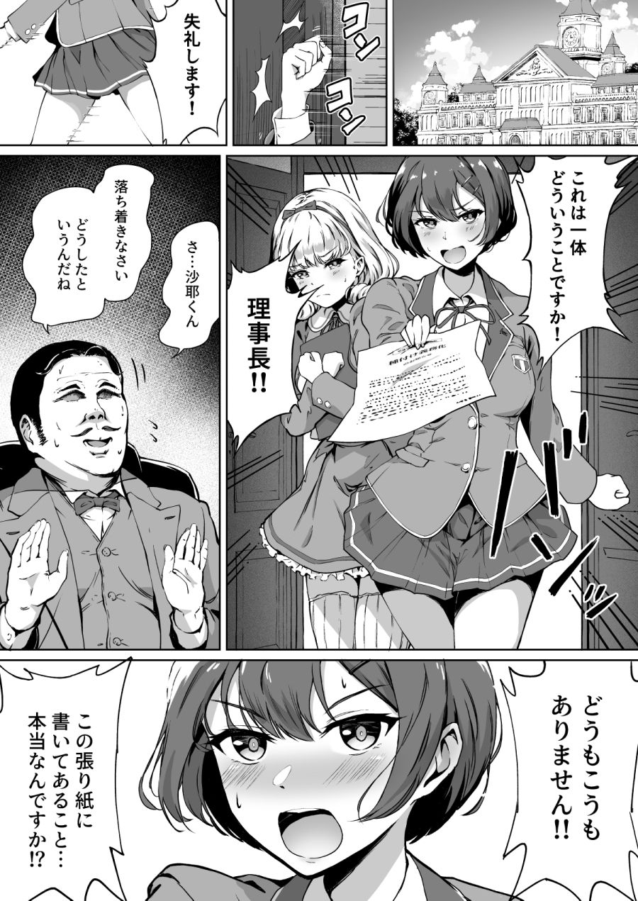 種付け自由学園【パンダエキス】エロ同人 | 無料エロ漫画大全R18