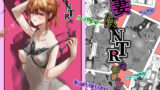 NTR教師〜清楚な先生が、俺以外の肉棒でメスになるまで〜【ともさか】エロ同人 | 無料エロ漫画大全R18