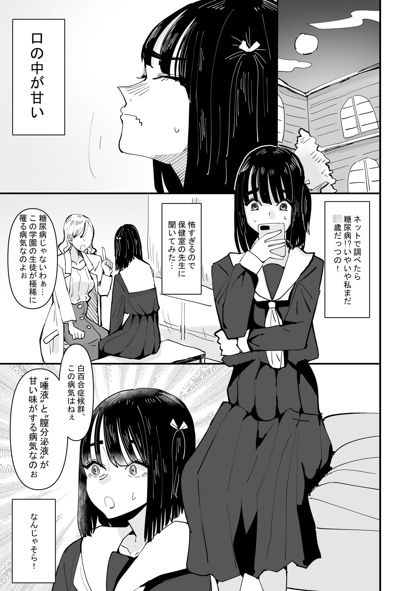 唾液と愛液が甘くなる病気になった私は今日も誰かに犯●れる【アウェイ田】エロ同人 唾液と愛液が甘くなる病気になった私は今日も誰かに犯●れる【アウェイ田】エロ同人 | 無料エロ漫画大全R18
