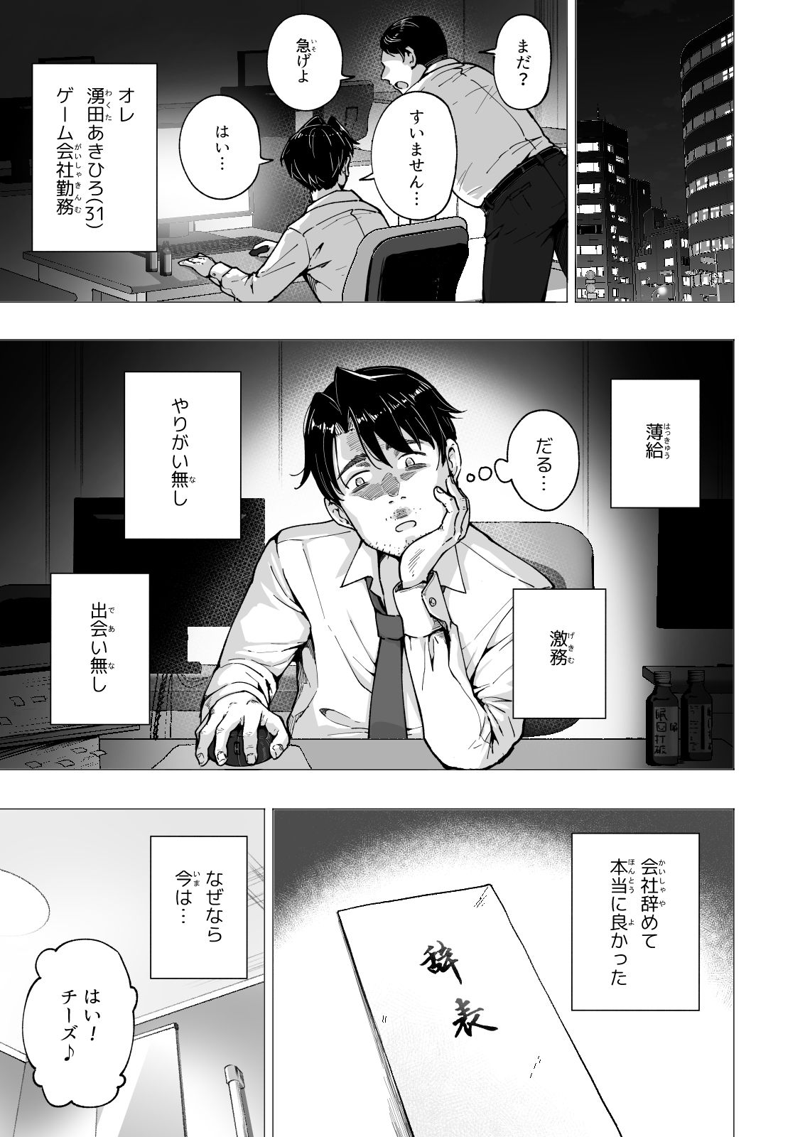 パパ活はじめました5〜脱サラパパ編（1）〜【銀曜ハル】エロ同人 | 無料エロ漫画大全R18