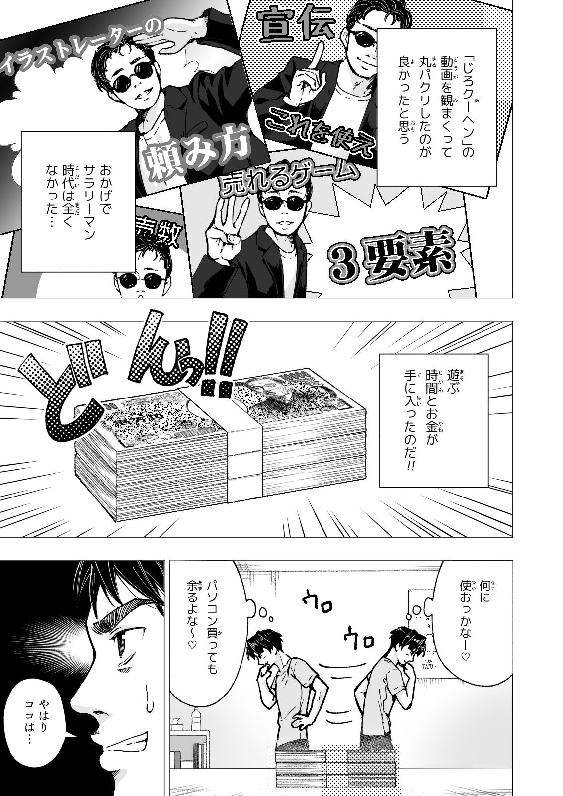 パパ活はじめました5〜脱サラパパ編（1）〜【銀曜ハル】エロ同人 | 無料エロ漫画大全R18