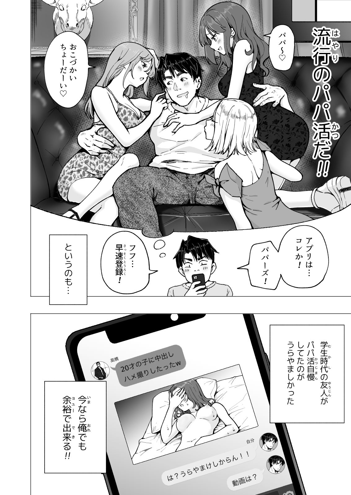 パパ活はじめました5〜脱サラパパ編（1）〜【銀曜ハル】エロ同人 | 無料エロ漫画大全R18