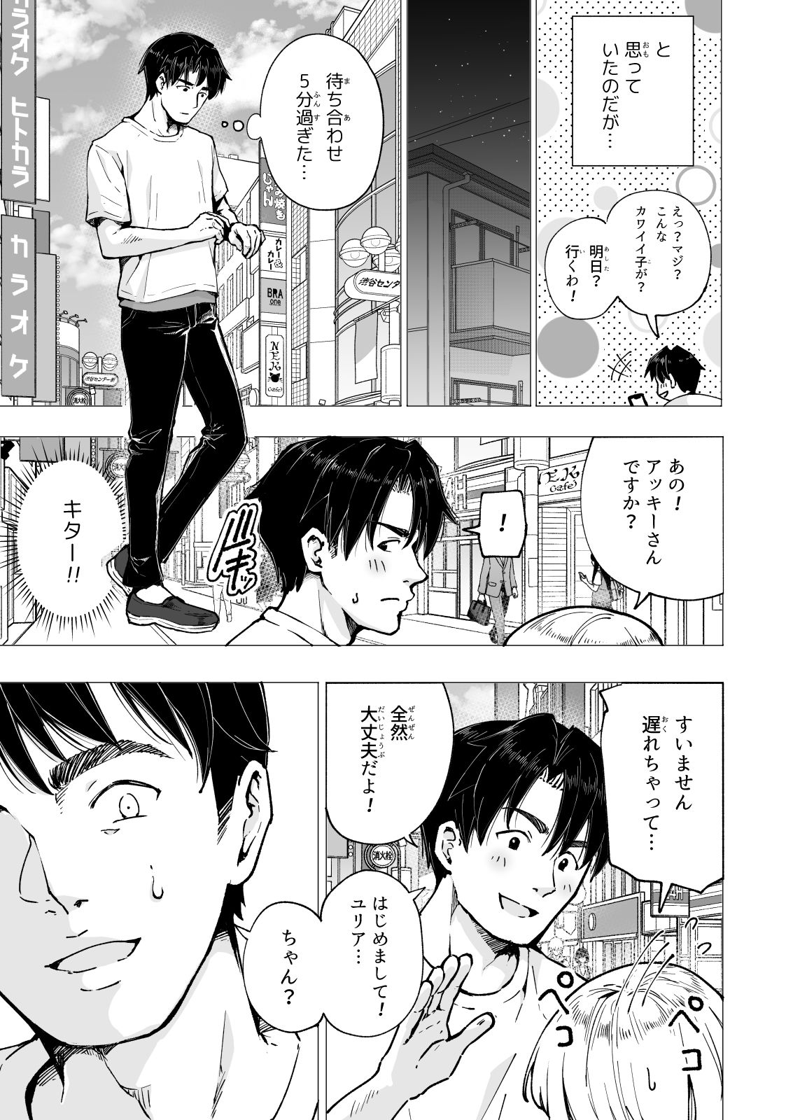 パパ活はじめました5〜脱サラパパ編（1）〜【銀曜ハル】エロ同人 | 無料エロ漫画大全R18