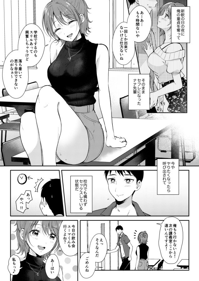 セフレのセンパイ3【源】エロ同人 セフレのセンパイ3【源】エロ同人 | 無料エロ漫画大全R18