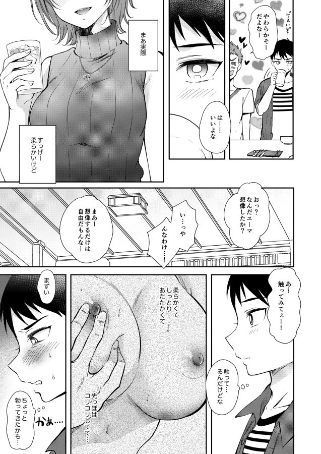 セフレのセンパイ3【源】エロ同人 セフレのセンパイ3【源】エロ同人 | 無料エロ漫画大全R18