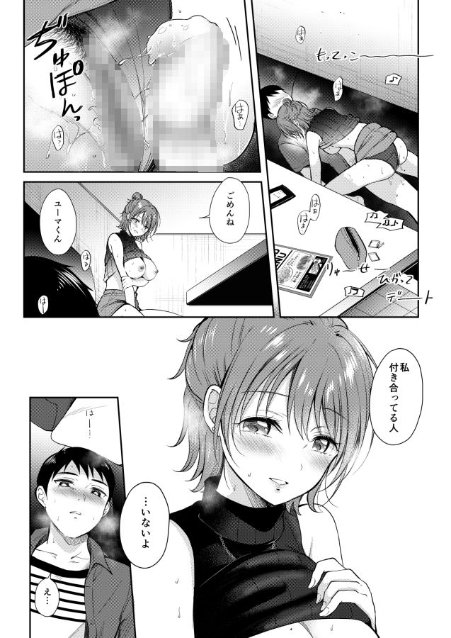 セフレのセンパイ3【源】エロ同人 セフレのセンパイ3【源】エロ同人 | 無料エロ漫画大全R18