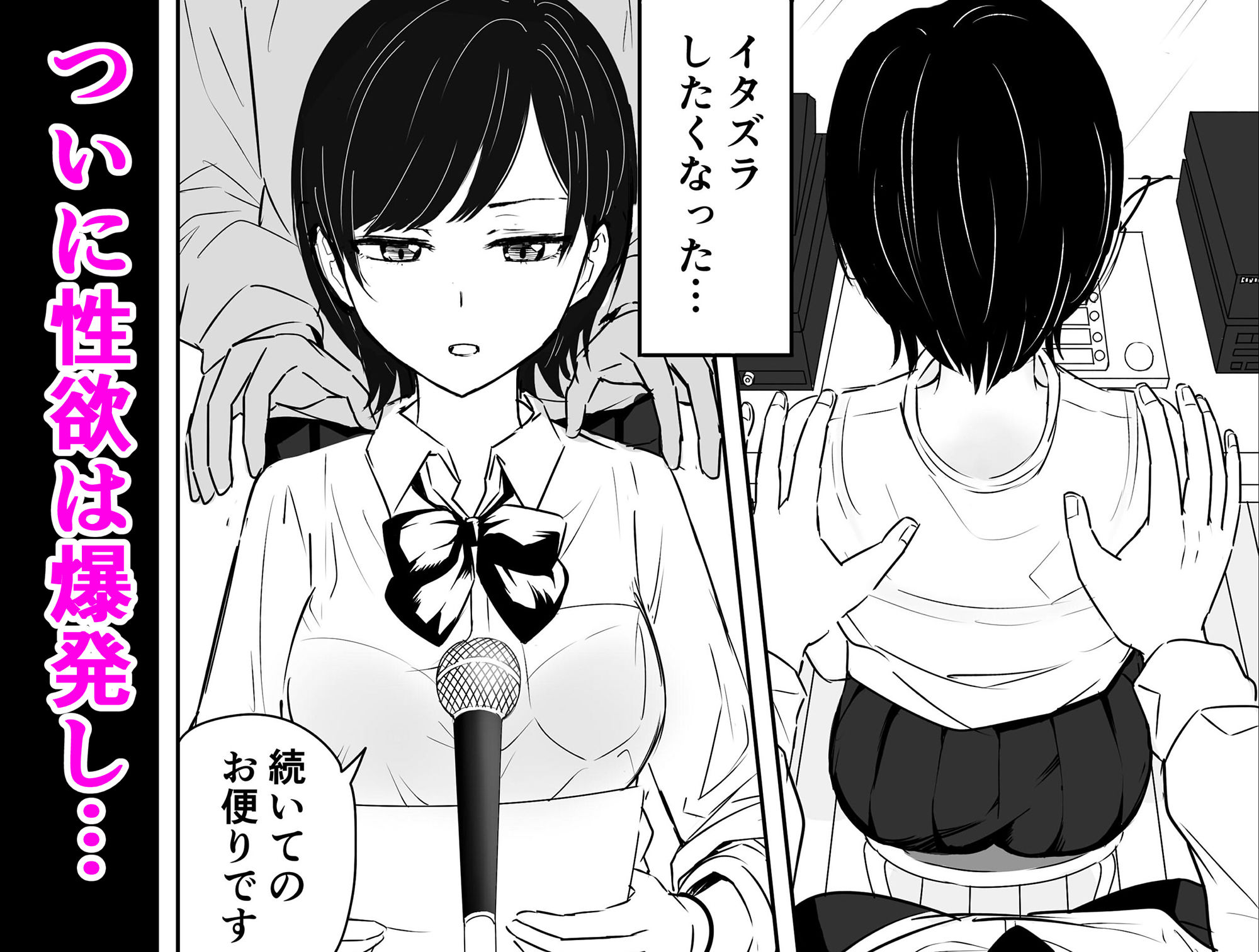 絶対に喘いではイケない放送室【虹照】エロ同人 | 無料エロ漫画大全R18