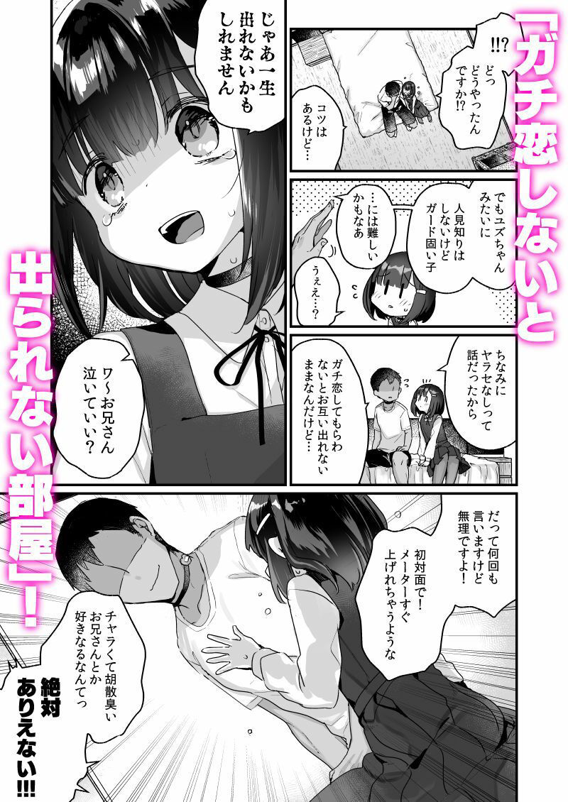 ガチ恋しないと出られない部屋【天気輪】エロ同人 ガチ恋しないと出られない部屋【天気輪】エロ同人 | 無料エロ漫画大全R18