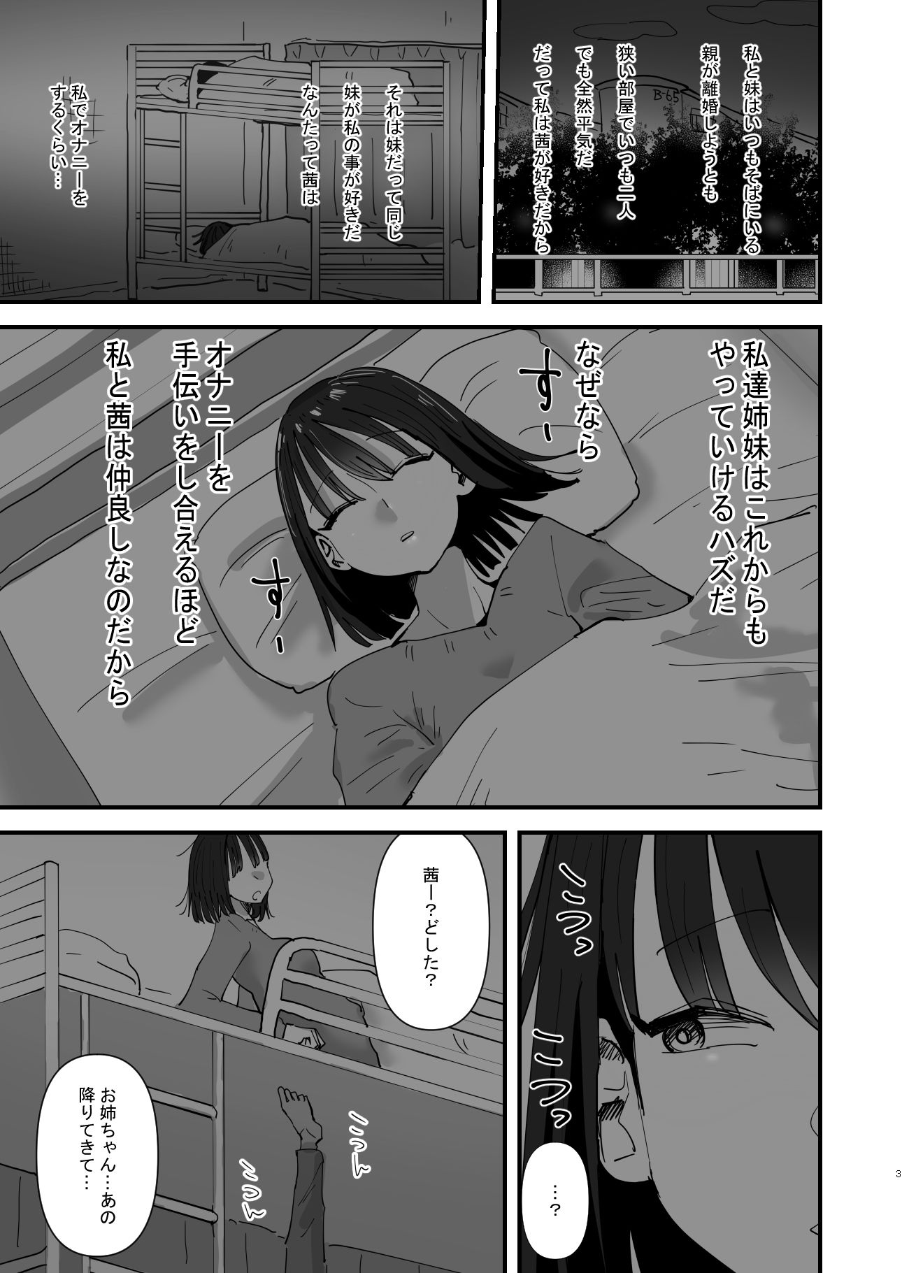お姉ちゃんが私をオカズにしてオナニーをしている話【アウェイ田】エロ同人 お姉ちゃんが私をオカズにしてオナニーをしている話【アウェイ田】エロ同人 | 無料エロ漫画大全R18