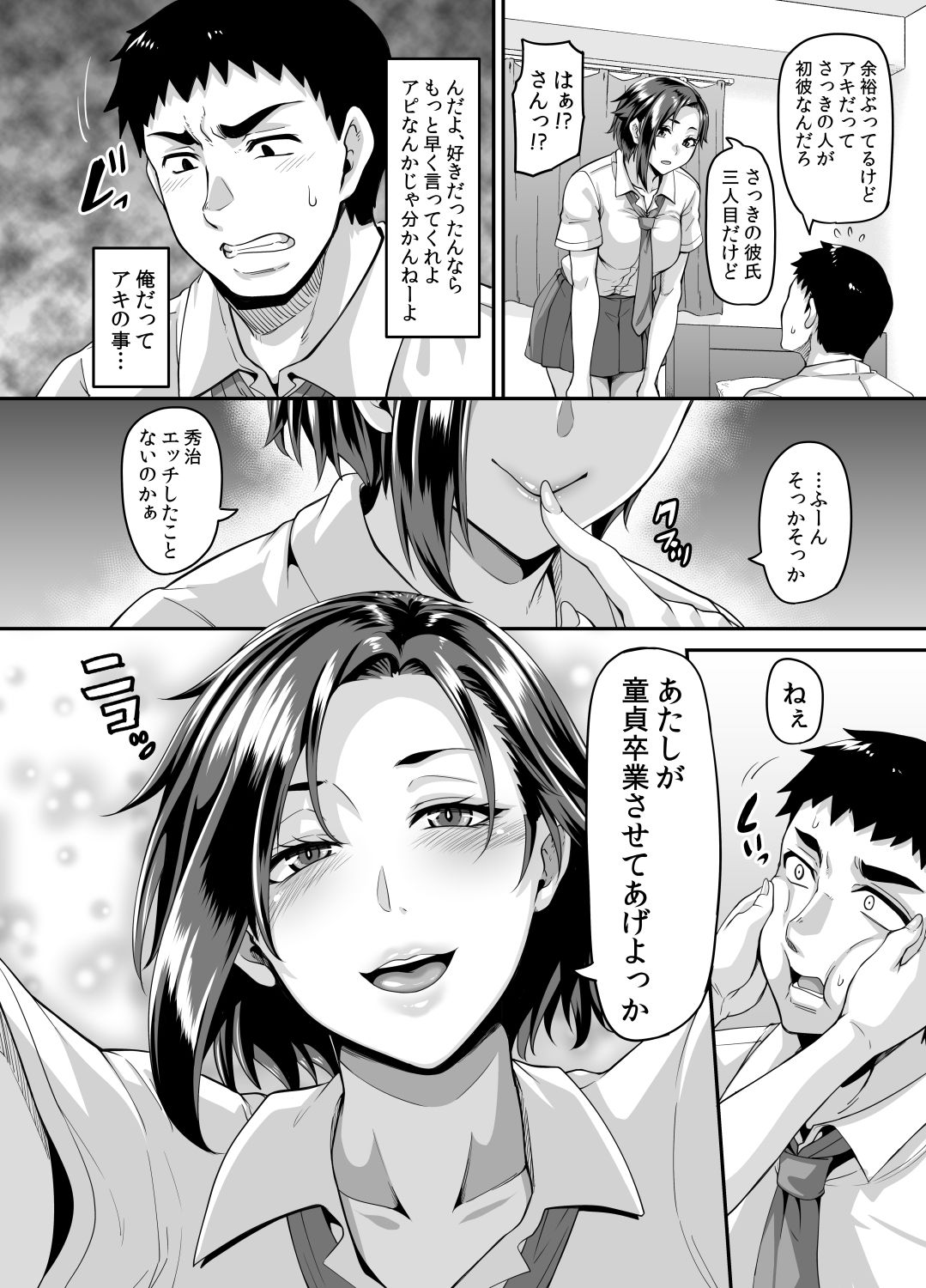 スケベな娘の落とし方 ドスケベなおばさんがシコんであげる【てぃらみすたると】エロ同人 | 無料エロ漫画大全R18