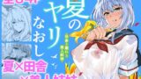 【総集編】無防備・無抵抗巨乳美少女すみれちゃんにヤリたい放題シリーズ【山羊野メェ吉】エロ同人 | 無料エロ漫画大全R18