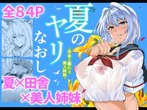 夏のヤリなおし【浅川】エロ同人 夏のヤリなおし【浅川】エロ同人 | 無料エロ漫画大全R18