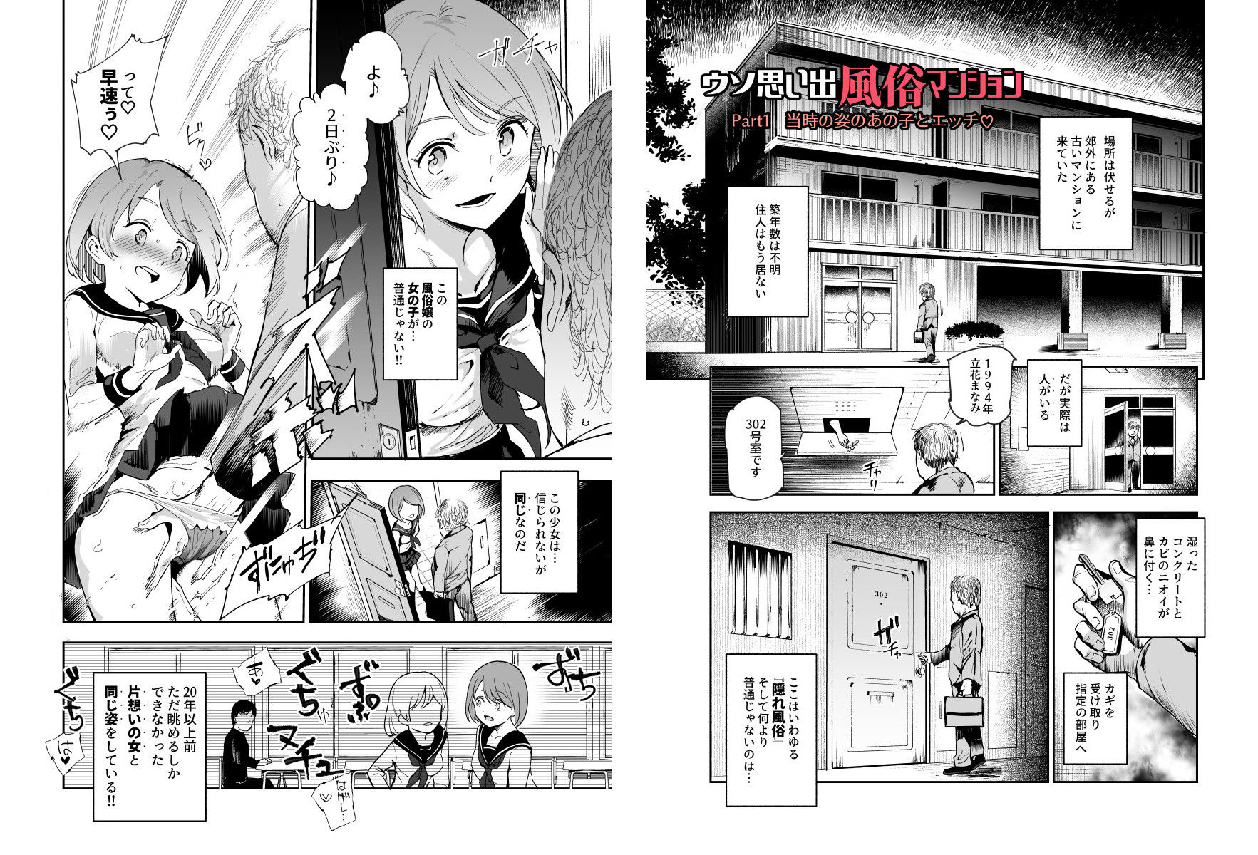 ウソ思い出風俗マンション-当時の姿のあの子とエッチ-【にゅう工房】エロ同人 ウソ思い出風俗マンション-当時の姿のあの子とエッチ-【にゅう工房】エロ同人 | 無料エロ漫画大全R18