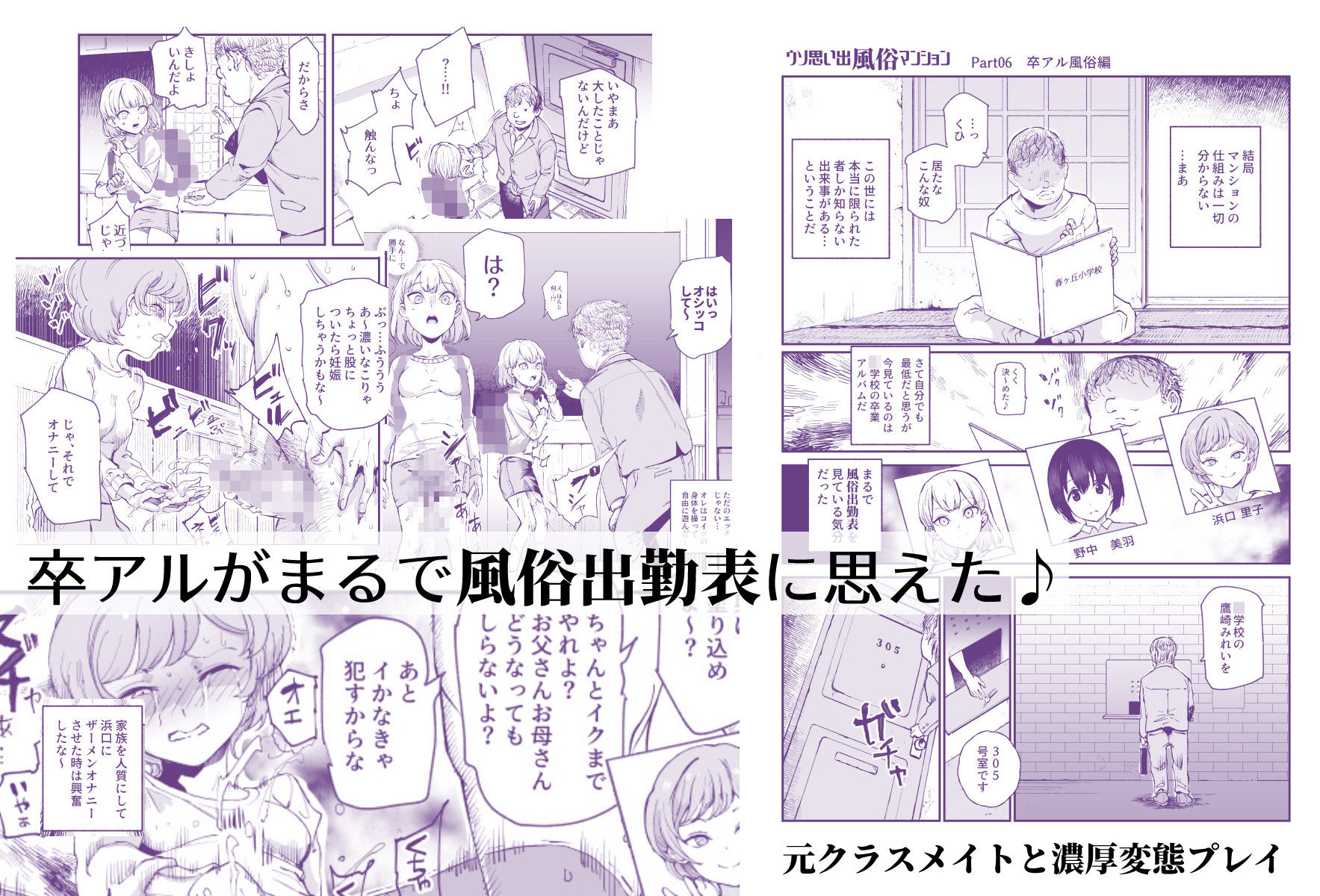 ウソ思い出風俗マンション-当時の姿のあの子とエッチ-【にゅう工房】エロ同人 ウソ思い出風俗マンション-当時の姿のあの子とエッチ-【にゅう工房】エロ同人 | 無料エロ漫画大全R18