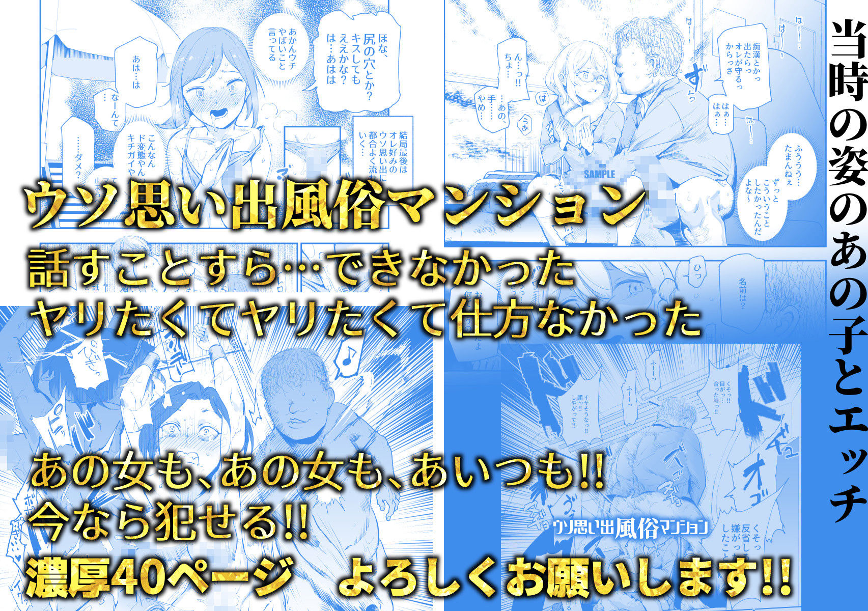 ウソ思い出風俗マンション-当時の姿のあの子とエッチ-【にゅう工房】エロ同人 ウソ思い出風俗マンション-当時の姿のあの子とエッチ-【にゅう工房】エロ同人 | 無料エロ漫画大全R18