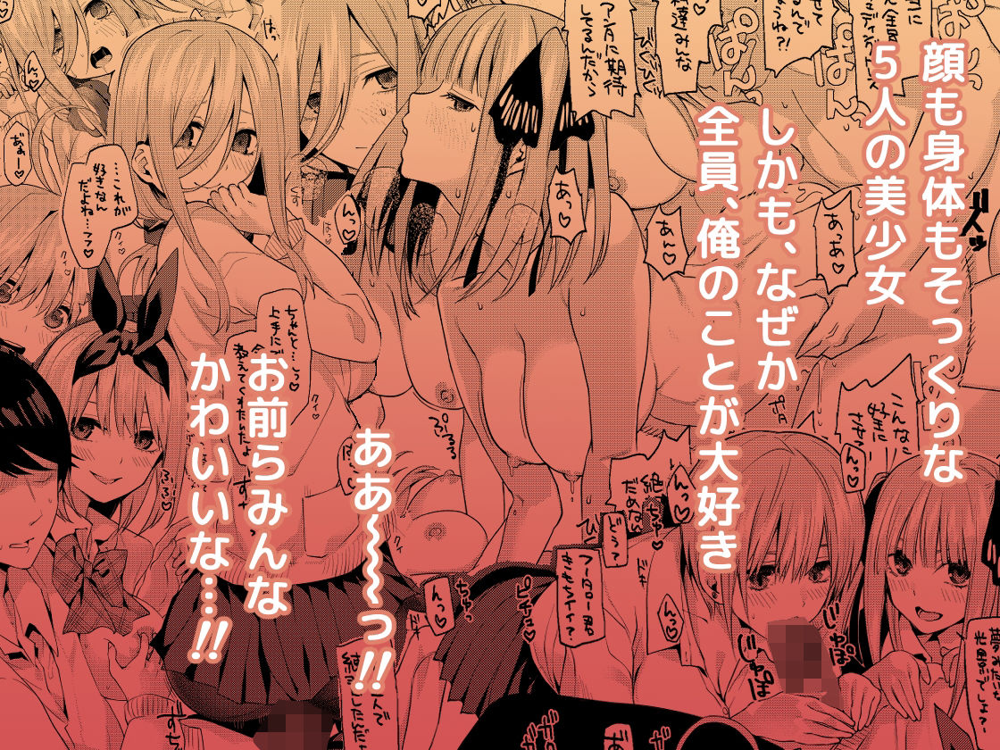 五等分〇花嫁ハーレム総集編【サムライ忍者GREENTEA】エロ同人 五等分〇花嫁ハーレム総集編【サムライ忍者GREENTEA】エロ同人 | 無料エロ漫画大全R18